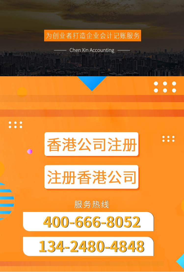 东莞代理香港公司注册
