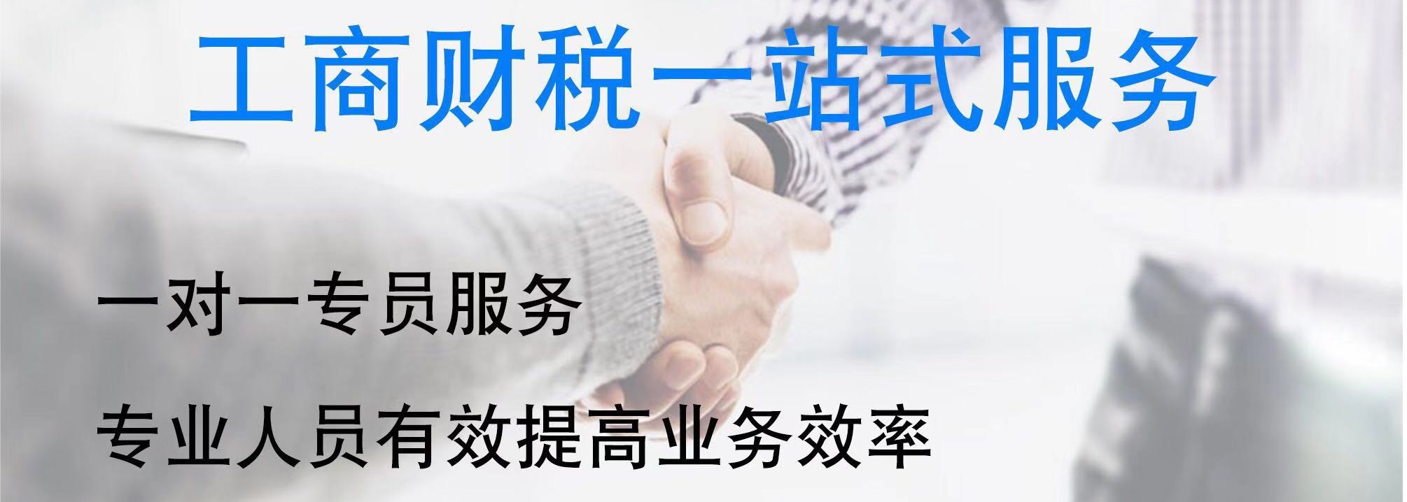 松山湖公司注册代办 松山湖公司注册代办